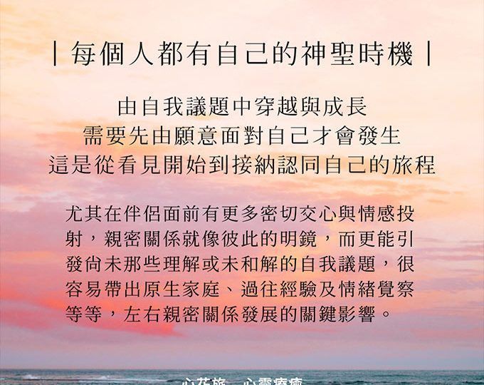 自我和解的過程如何影響親密關係