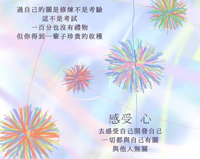 透過自由書寫與自己的內在智慧對話