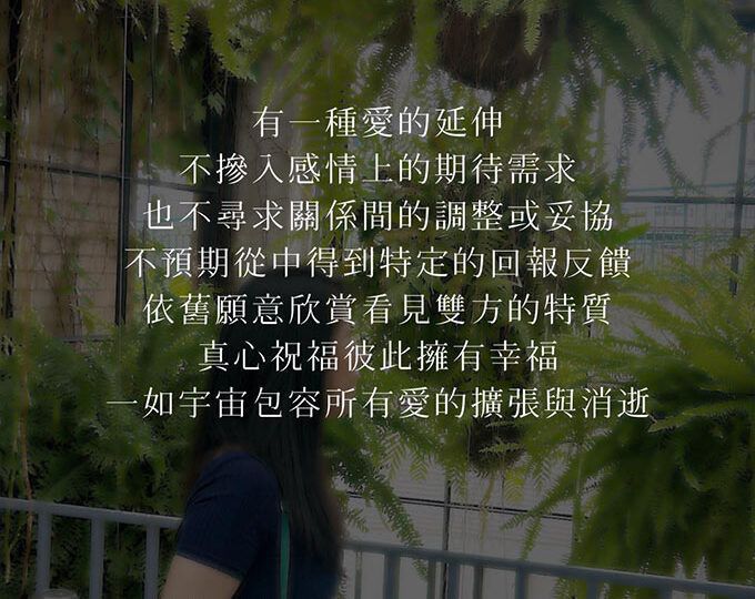 何以在結束關係後能轉化為無條件的愛